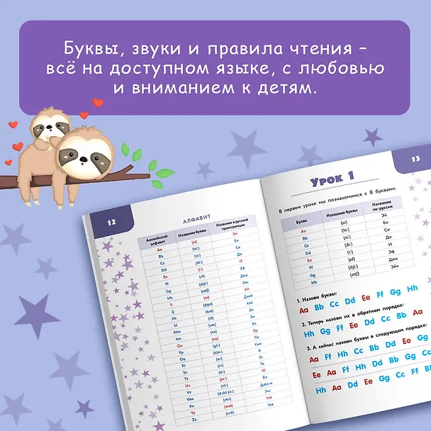 Книга Английский язык. Занимательный тренажер по чтению (Алина Меженная) — 8