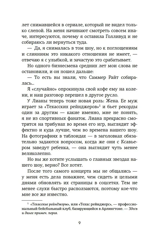 Книга Сны наяву (Лора Хэнкин) — 23