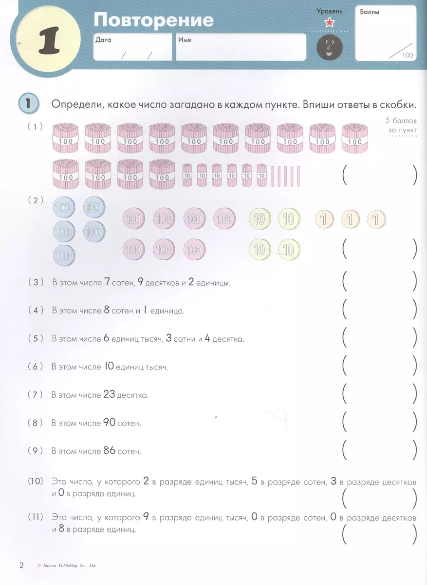 Kumon. Математика. Единицы измерения и геометрия. Уровень 3 ( KUMON) -  купить книгу с доставкой в интернет-магазине «Читай-город». ISBN:  978-5-00100-799-9