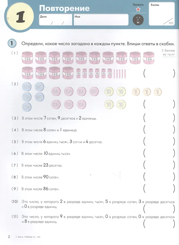 Книга Математика. Единицы измерения и геометрия. Уровень 3 (KUMON) — 4