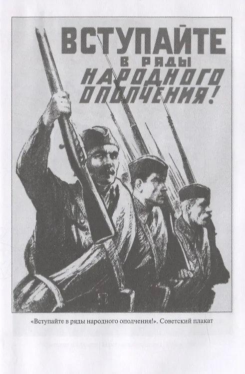 Книга Стратегия победы. Разгрома 1941 года не было (Елена Прудникова) — 3