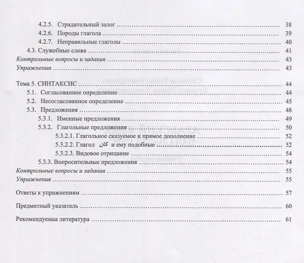 Книга Арабский язык. Начальный курс. Учебное пособие () — 3
