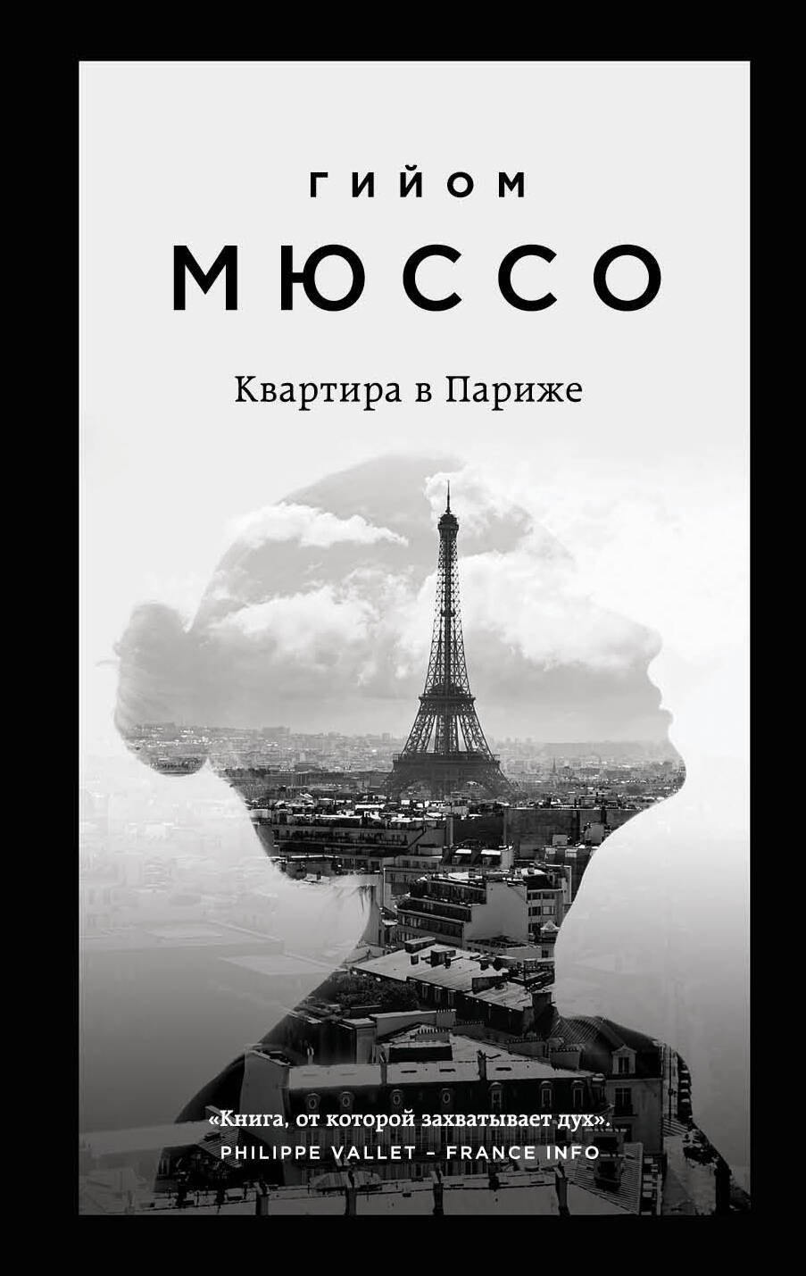 

Комплект из 3-х книг (Потому что я тебя люблю + Квартира в Париже + Ты будешь там)