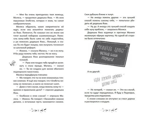 Книга Малиса в Подмирье (Дженни Дженнингс) — 12