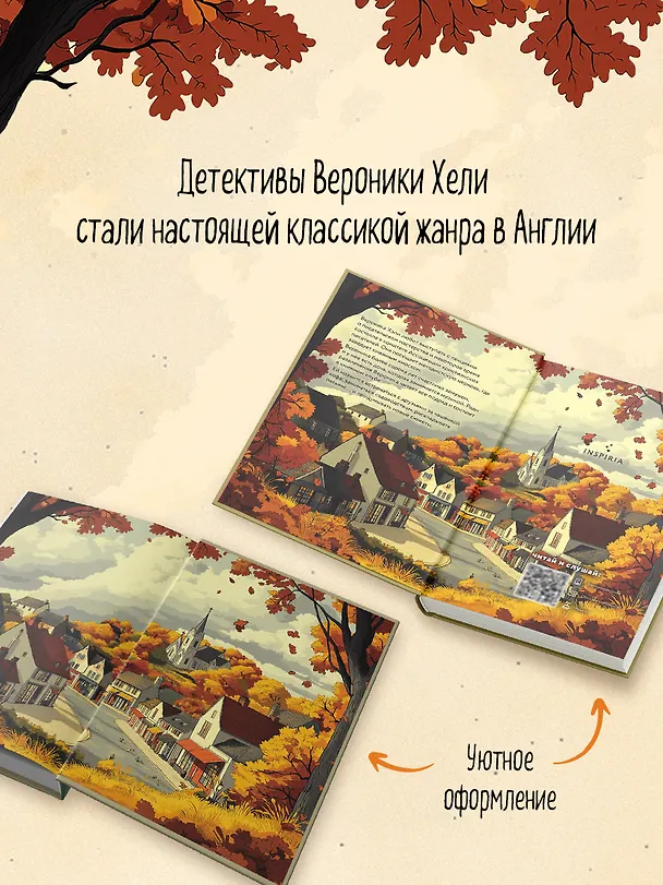 Книга Комплект из 2-х книг с подарком (Убийство у алтаря. Братство пекарей и магов) (Вероника Хэли, Дж. Пеннер) — 10