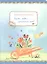 Записная книжка А6 32л "Пусть тебе приснится лето. Записная книжечка" Речь — 230827 — 1