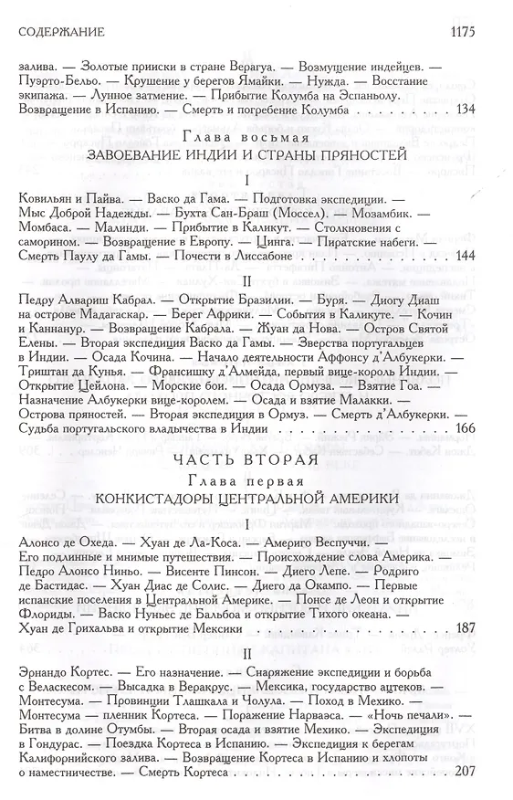 Книга История великих путешествий (Жюль Габриэль Верн) — 5