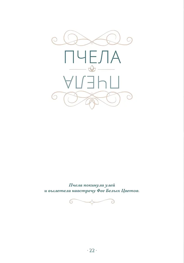 Книга Ночные феи (Паоло Барбьери) — 4