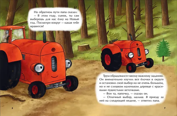Книга Маленький красный Трактор и новогодняя елка (ил. Ф. Госсенса) (Натали Квинтарт) — 12