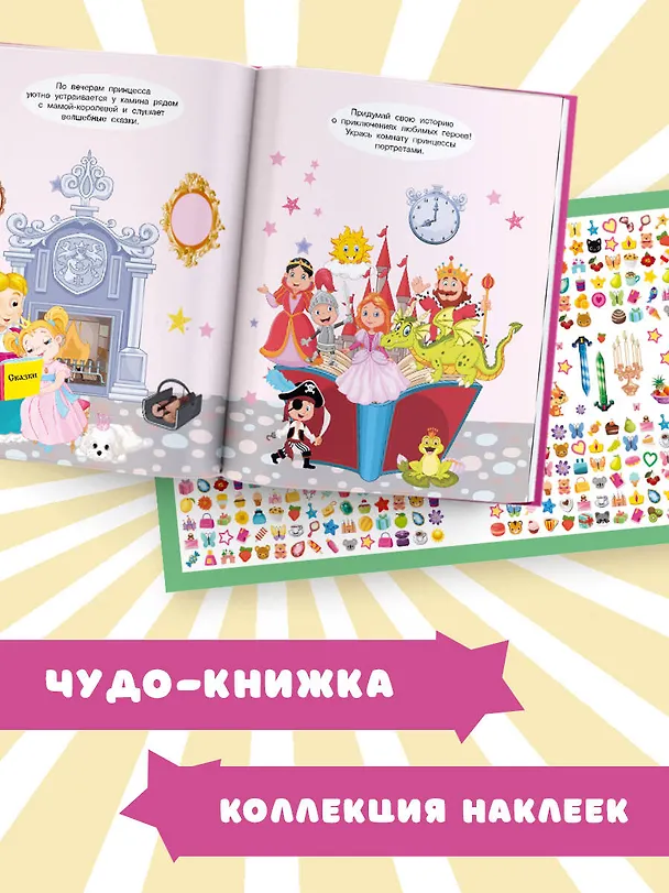 Книга Принцесса. Большая книга с наклейками () — 6