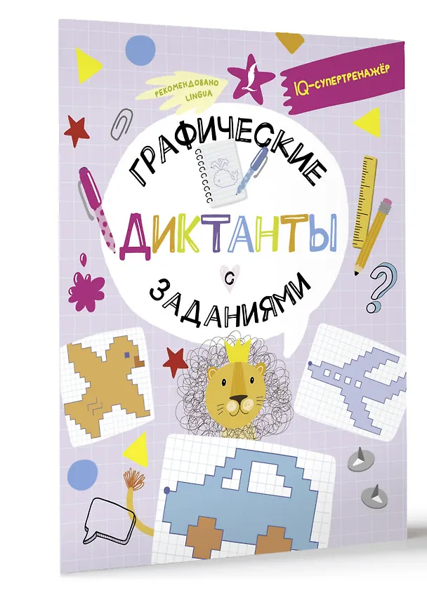 Книга Графические диктанты с заданиями (Владислав Овечкин) — 3