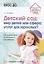 Детский сад: мир детей или сфера услуг для взрослых? Об ориентирах дошкольного управления/ Погодина Г.А. — 2697041 — 1