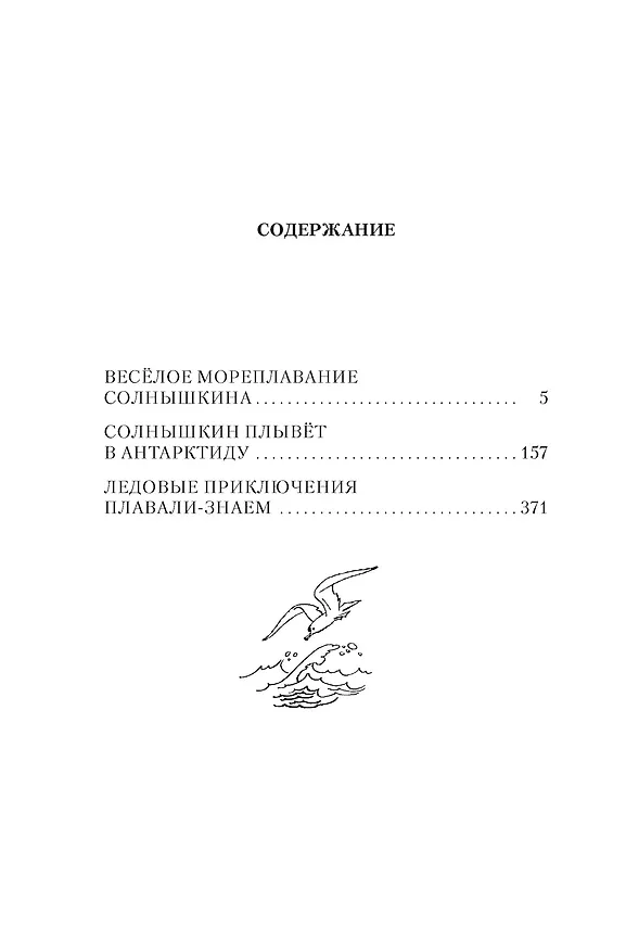 Книга Мореплавания Солнышкина (Виталий Коржиков) — 10