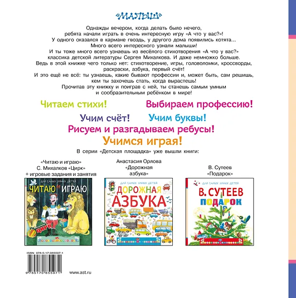 Книга А что у вас?: стихи, игровые занятия и задания (Сергей Михалков) — 2