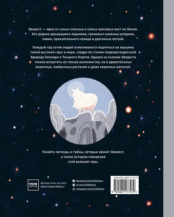 Книга Эверест (Лиск Фэнг, Сьюзан Фрэнсис, Сангма Фрэнсис) — 2