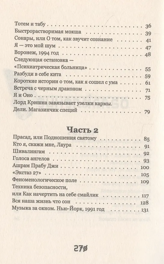 Книга Тропа над бабочкой (Александр Касаверде) — 5