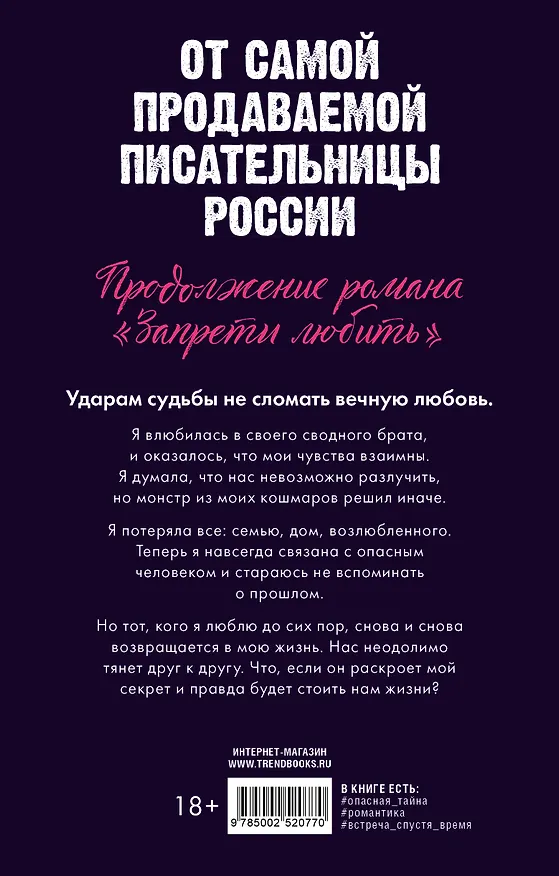 Книга Разреши любить. Навсегда со мной, навсегда моя (с лицом) (Анна Джейн) — 2