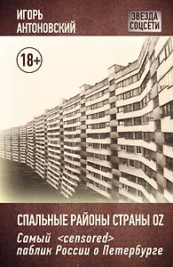 Спальные районы страны Oz