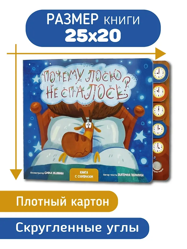 Книга "Почему лосю не спалось?". Книга с выдвижными карточками (Екатерина Гаврилова) — 3