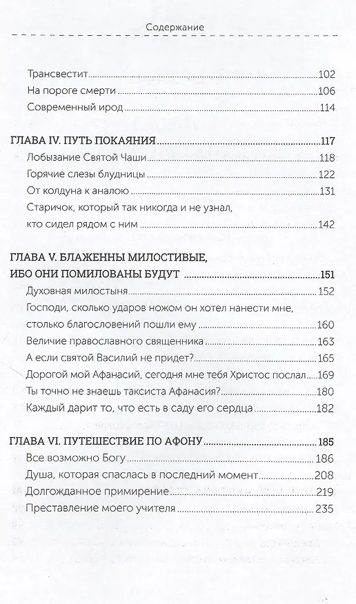 Книга Слезы таксиста (Афанасий Катингас) — 3
