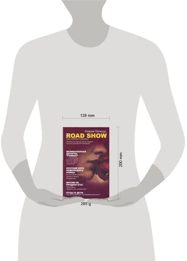 Книга Лапидус Road showили Любовь(кор) (Азарий Лапидус) — 2