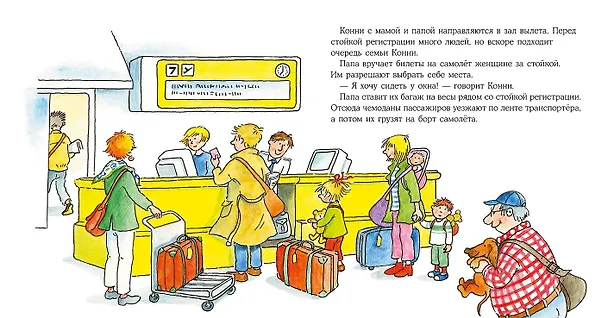 Книга Конни летит на самолете (Лиана Шнайдер) — 8