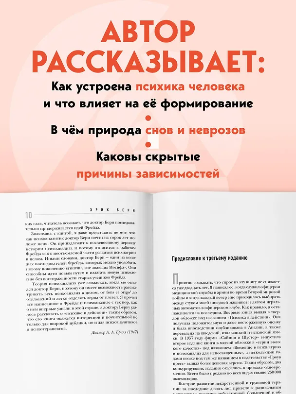 Книга Введение в психиатрию и психоанализ для непосвященных. Главная книга по транзактному анализу (Эрик Берн) — 8