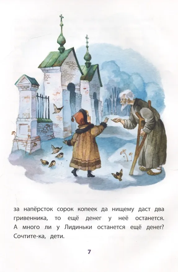 Книга Серебряный рубль (Владимир Одоевский) — 3