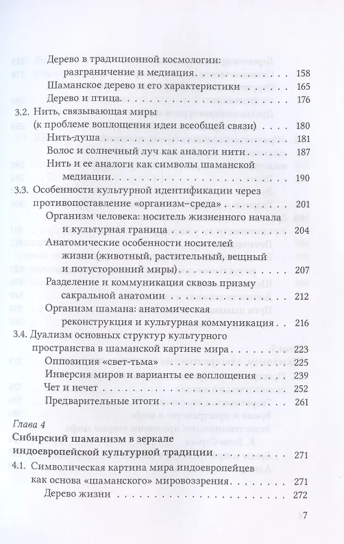 Книга Космология и практика сибирского шаманизма (Елена Нам) — 4