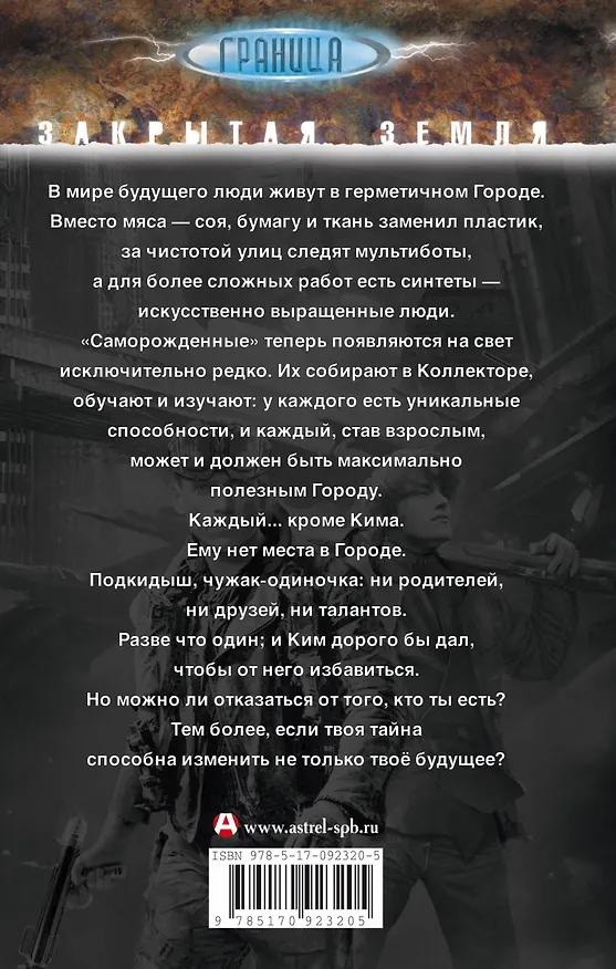 Книга Отличительный признак (Стас Тихонов) — 2