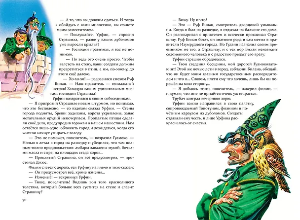 Книга Урфин Джюс и его деревянные солдаты (ил. В. Канивца) (#2) (Александр Волков) — 16