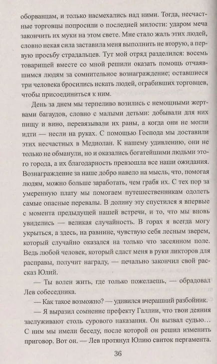 Книга Лев и Аттила. История одной битвы за Рим (Геннадий Левицкий) — 4