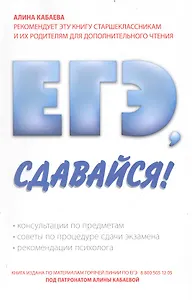 ЕГЭ, сдавайся!