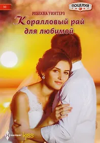 Ребекка уинтерз все книги