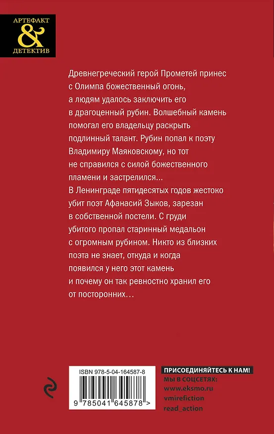 Книга Медальон с пламенем Прометея (Юлия Алейникова) — 2
