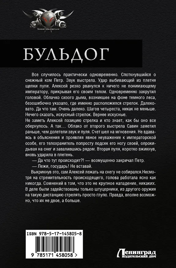 Книга Бульдог (Константин Калбазов) — 2