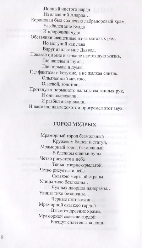 Книга Стихотворения и поэмы (комплект из 2 книг) (Георгий Шенгели) — 8