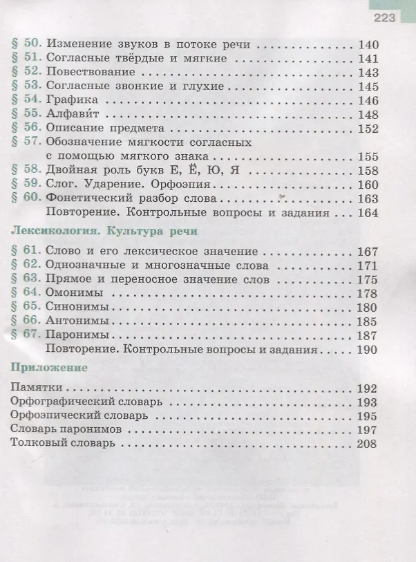 Книга Русский язык. 5 класс. Учебник (Комплект из 2 книг) (Таиса Ладыженская) — 4