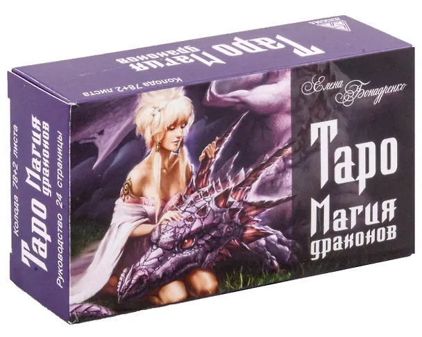 Книга Таро Магия драконов (80 карт + руководство) (Елена Бондаренко) — 1