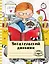 Читательский дневник с анкетой. Читаем с енотом. 162х210мм, мягкая обложка, цветной блок, 64 стр. — 369743 — 1