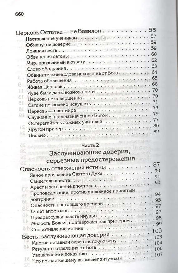 Книга Свидетельства для проповедников (Уайт Уайт Елена) — 7