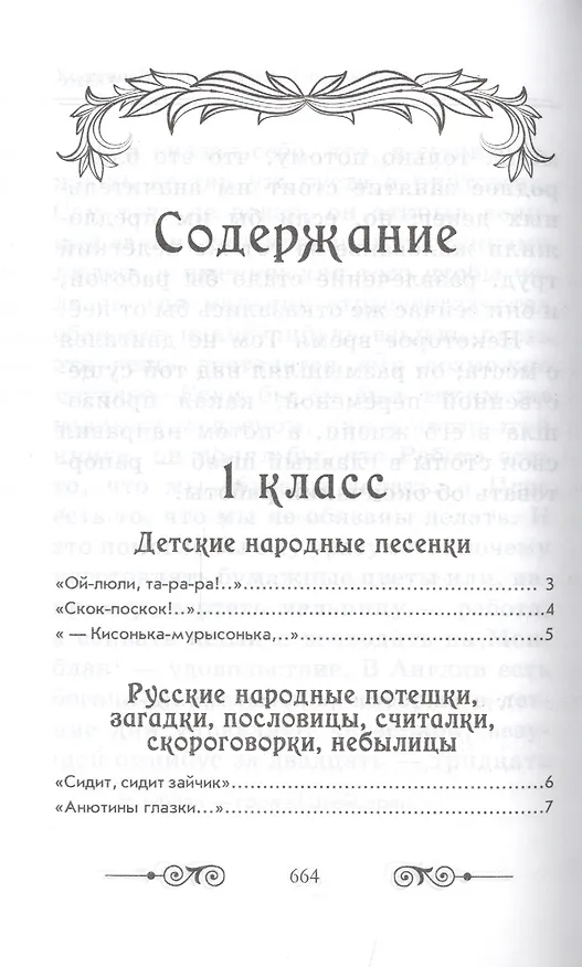 Книга Хрестоматия для начальной школы по русской и зарубежной литературе. 1-4 класс () — 2