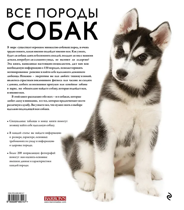 Книга Все породы собак (Дэвид Элдертон) — 2