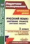 Русский язык. Обучение грамоте (обучение письму). 1 класс. Система уроков по учебнику Л.Е. Журовой, А.О. Евдокимовой — 2384845 — 2