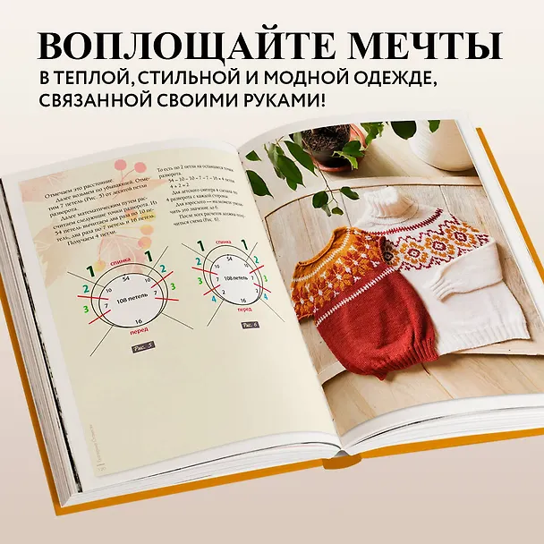 Книга Осень на звездных спицах. Книга для вязальных гурманов. Новейшие тенденции и модные модели от звезд вязального мира! () — 12