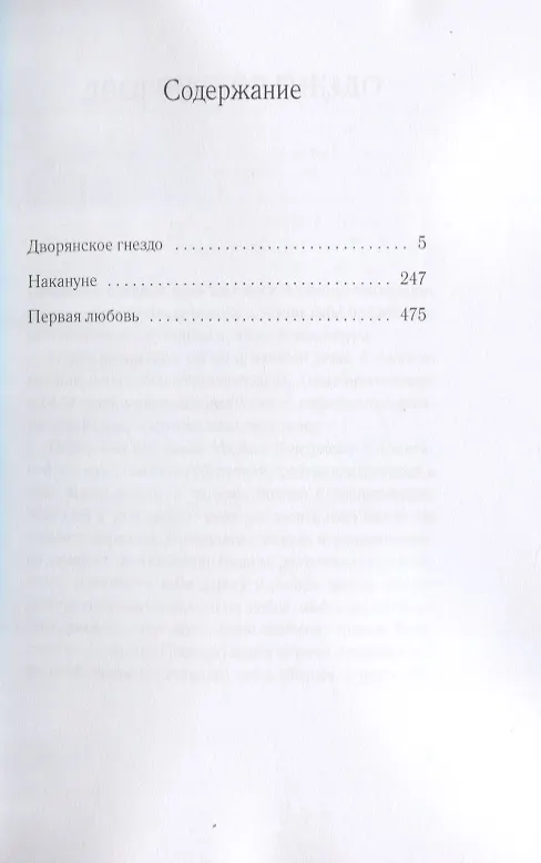 Книга Дворянское гнездо (Иван Тургенев) — 2