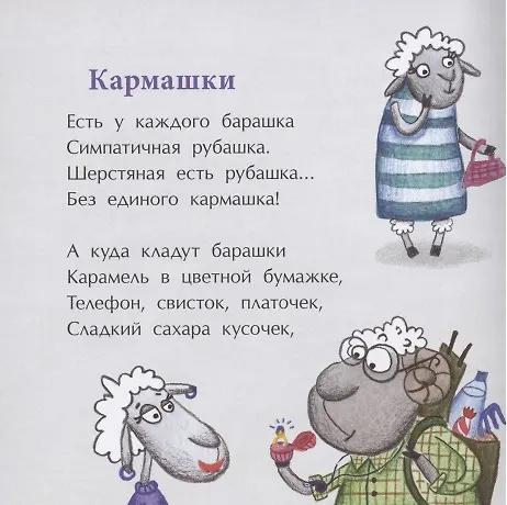 Книга Овечки и лошадки (Елена Ярышевская) — 2