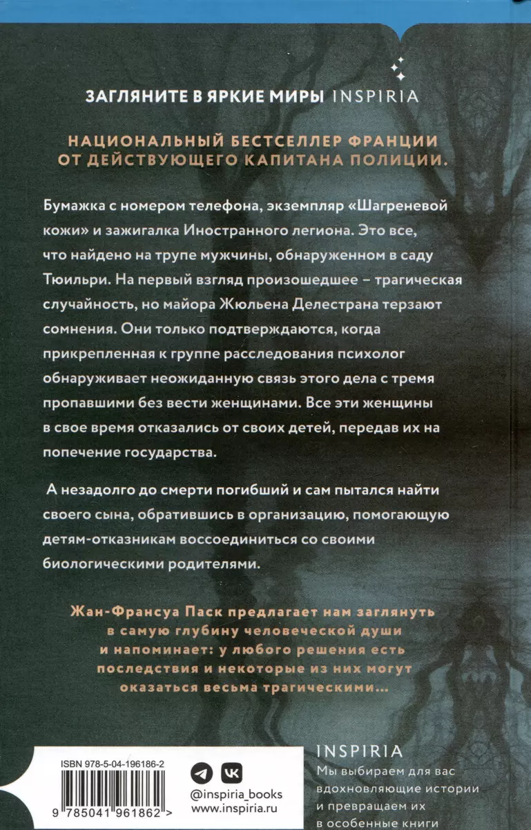 Невидимые узы (Жан-Франсуа Паск) - купить книгу с доставкой в  интернет-магазине «Читай-город». ISBN: 978-5-04-196186-2