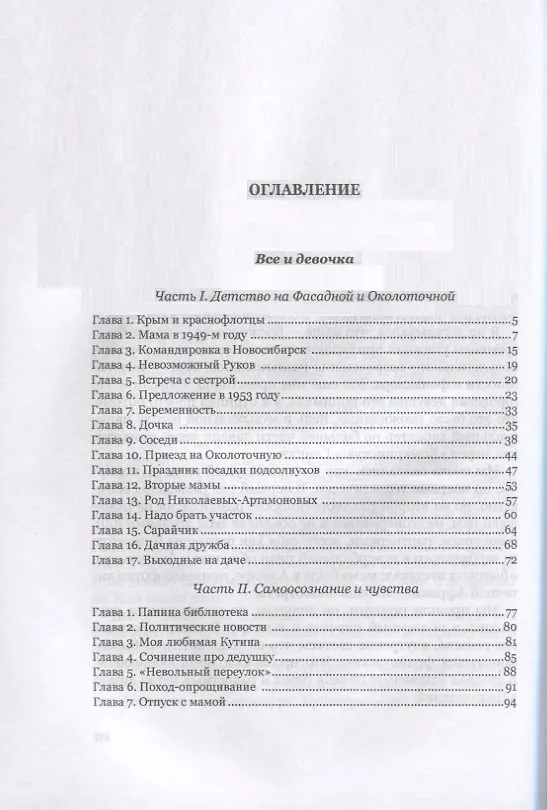 Книга Все и девочка (Владимир Авдошин) — 2