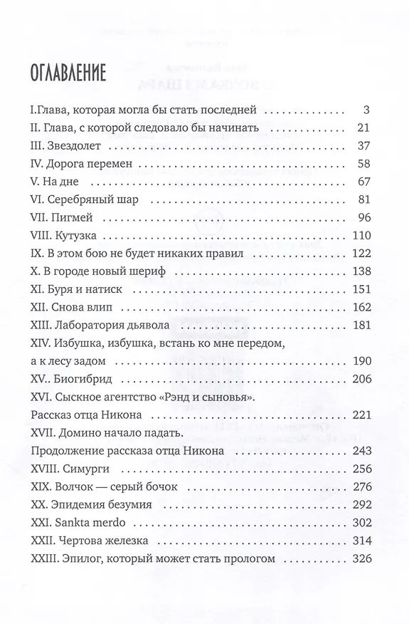 Книга Девочка из шара (Иван Калиничев) — 3